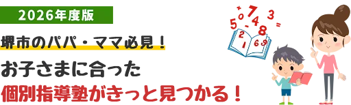 Sakai City Top Individual Tutoring Centers: 2026 Edition